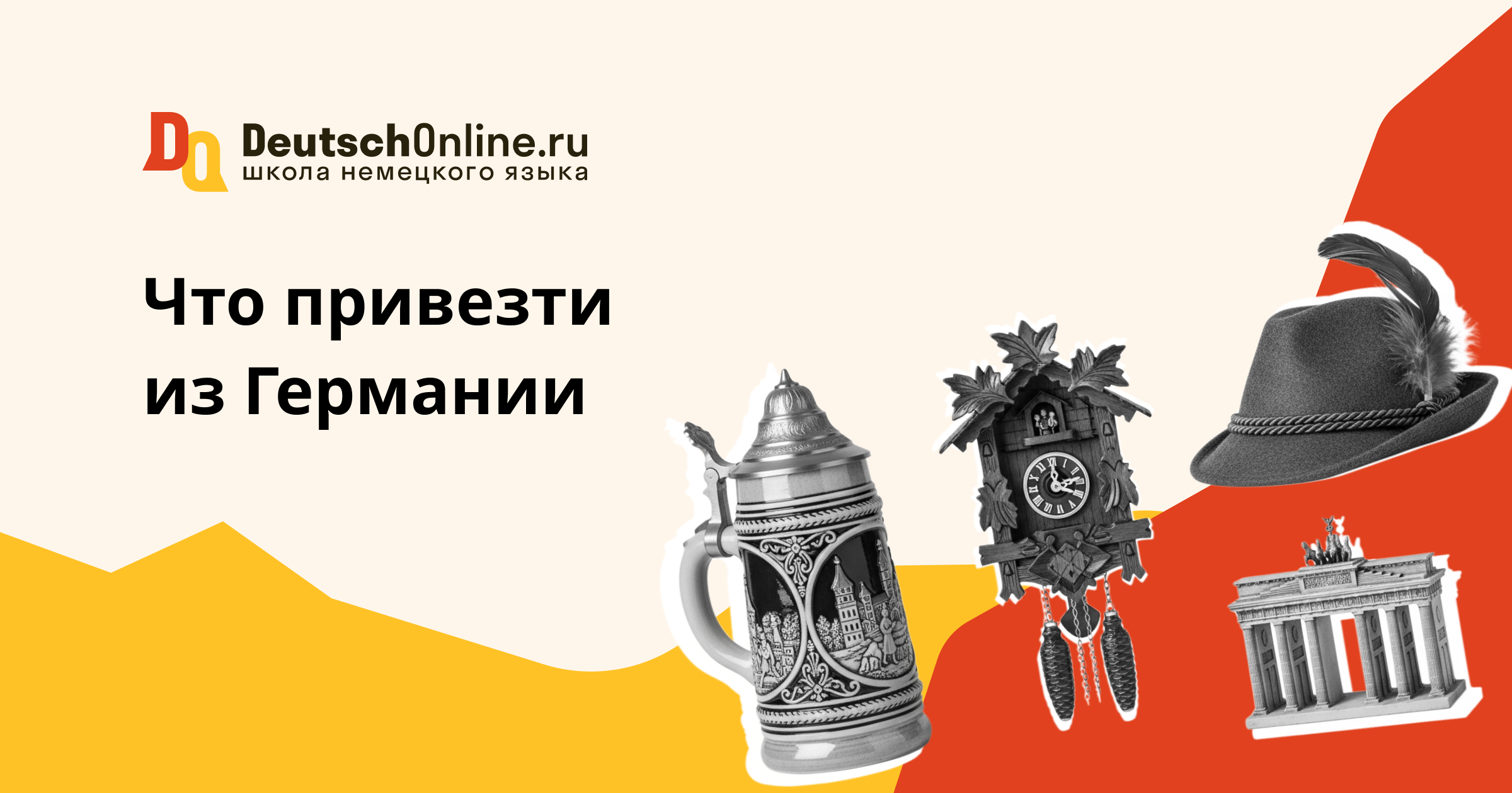 что привезти из германии