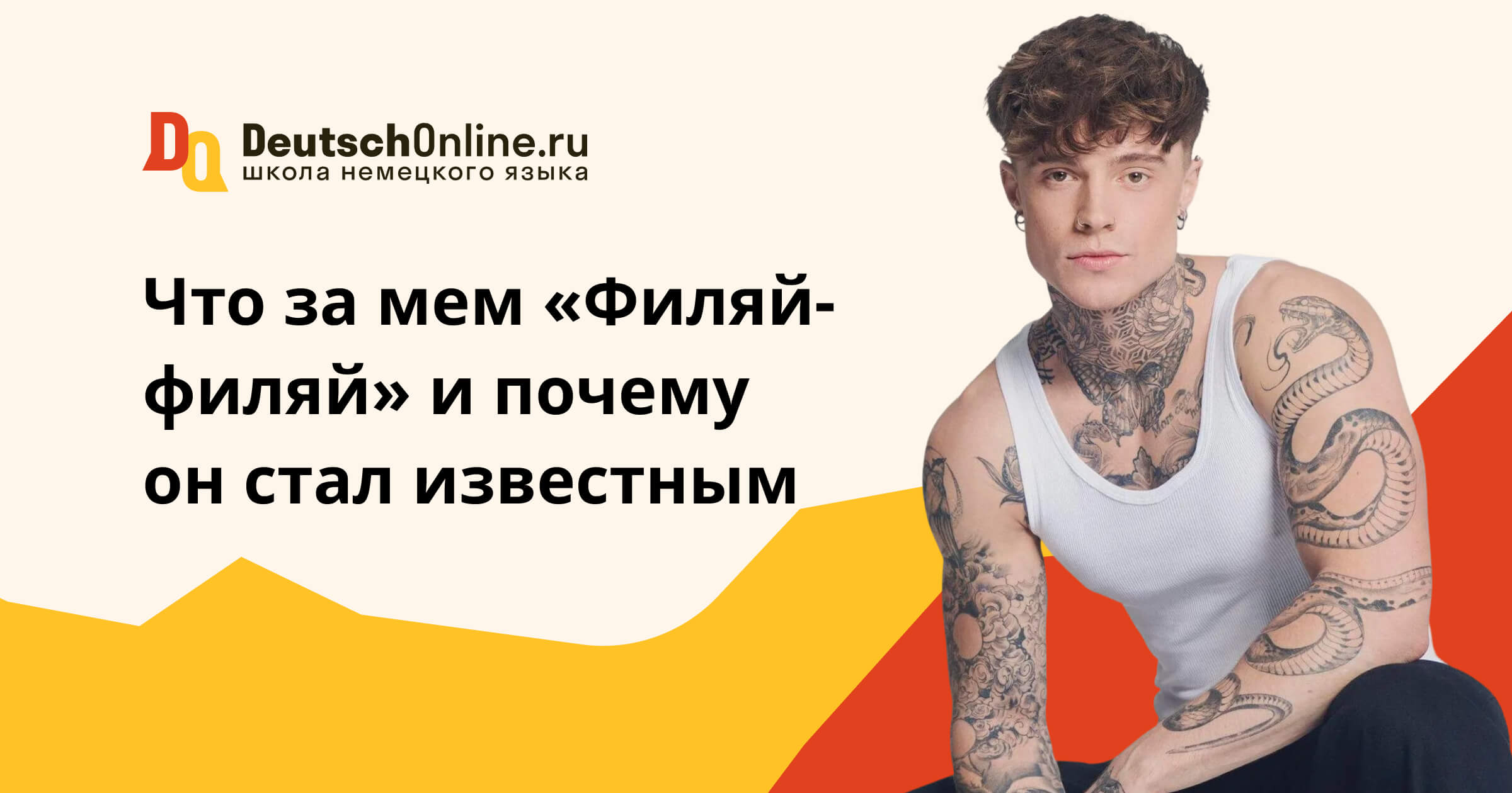 филяй филяй песня