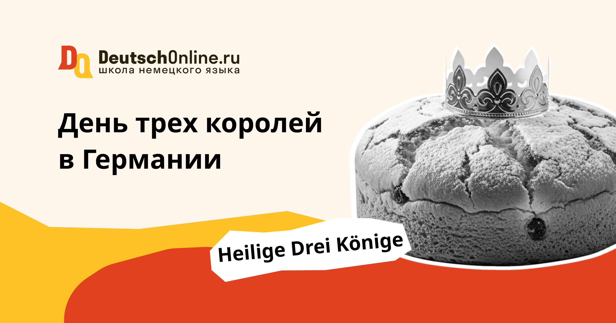 день трех королей