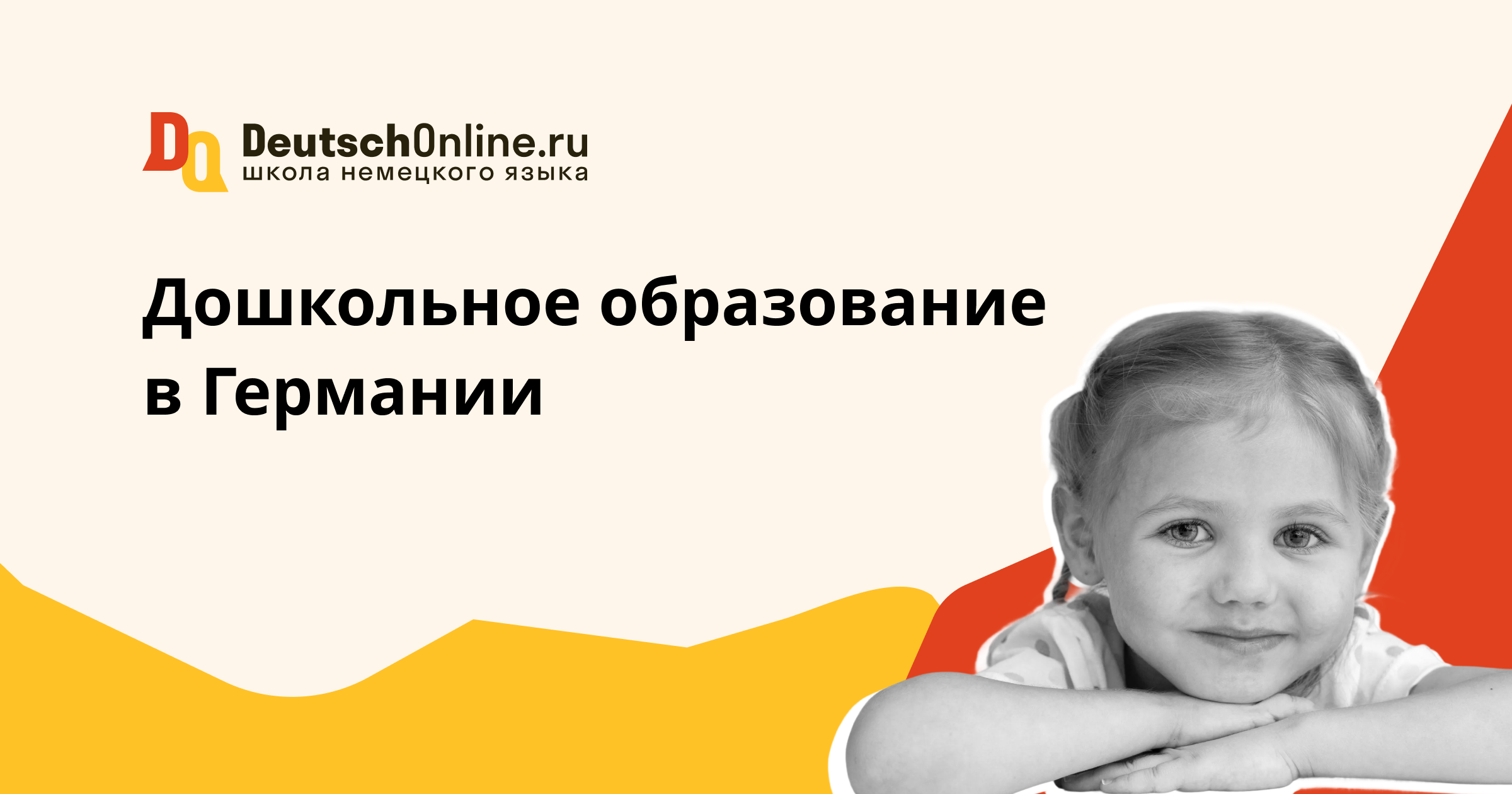 детские сады в германии