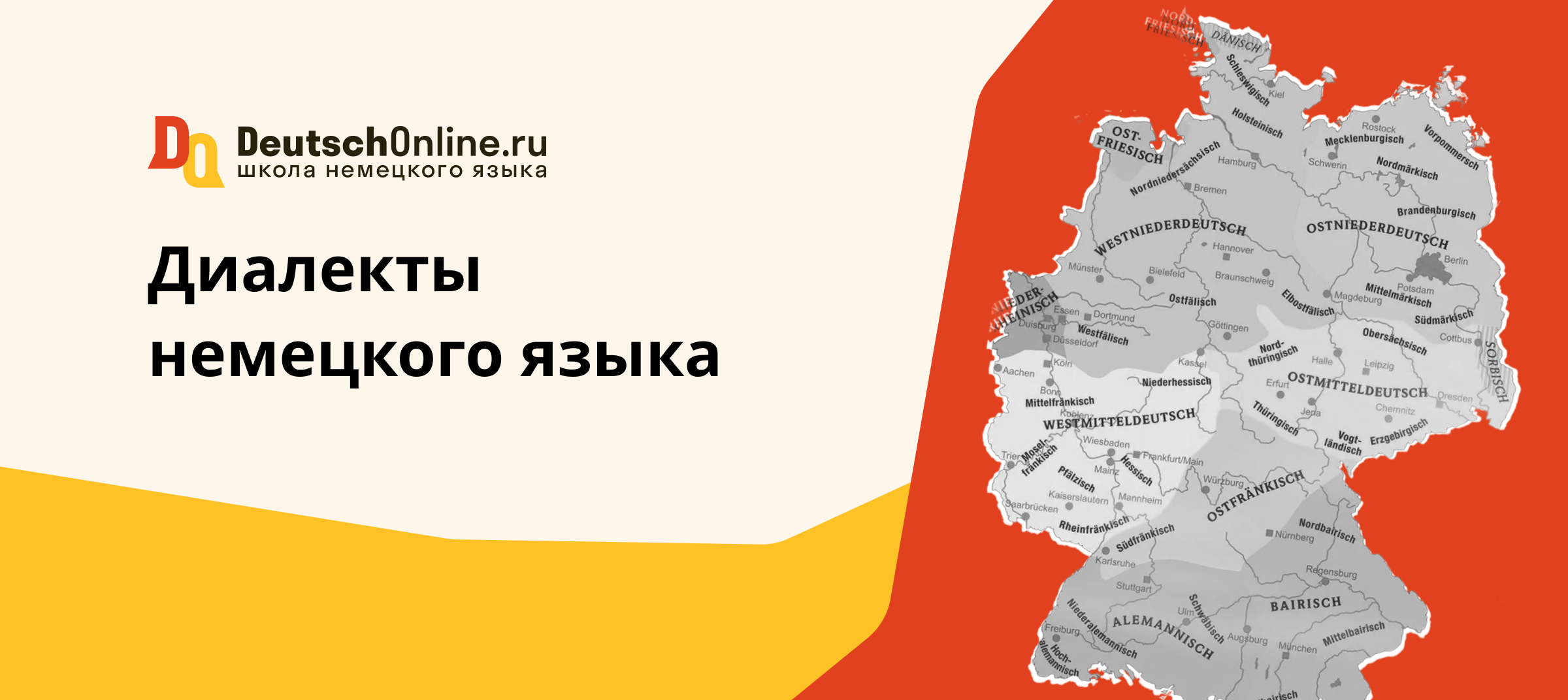 диалекты немецкого языка