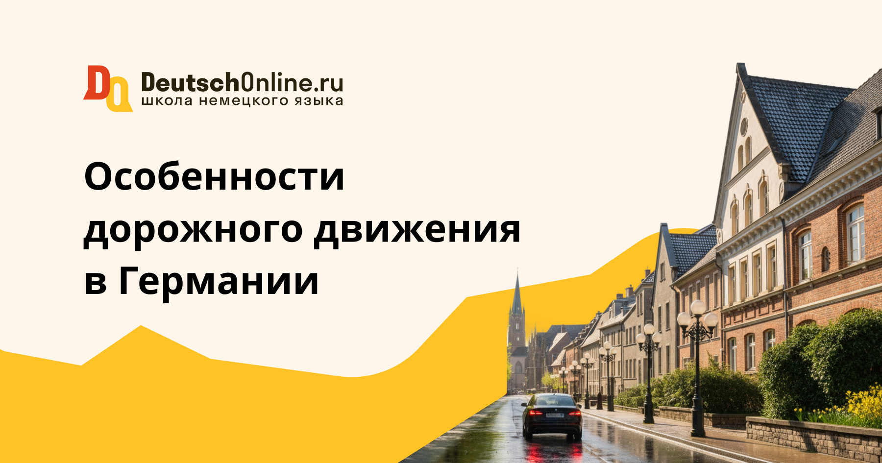 какое движение в германии