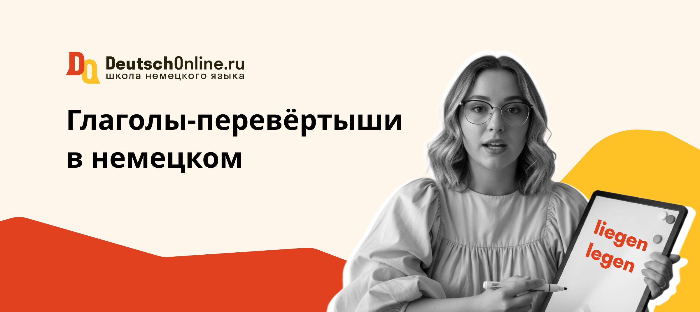 глаголы перевертыши в немецком