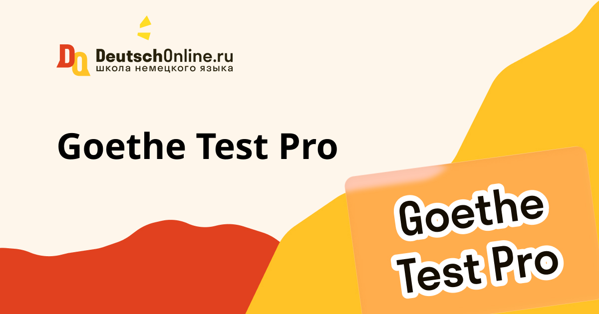 goethe test pro