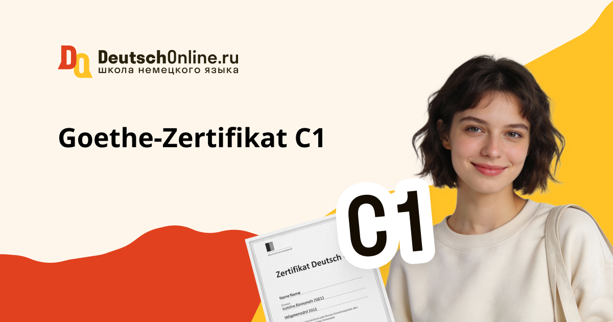 goethe zertifikat c1