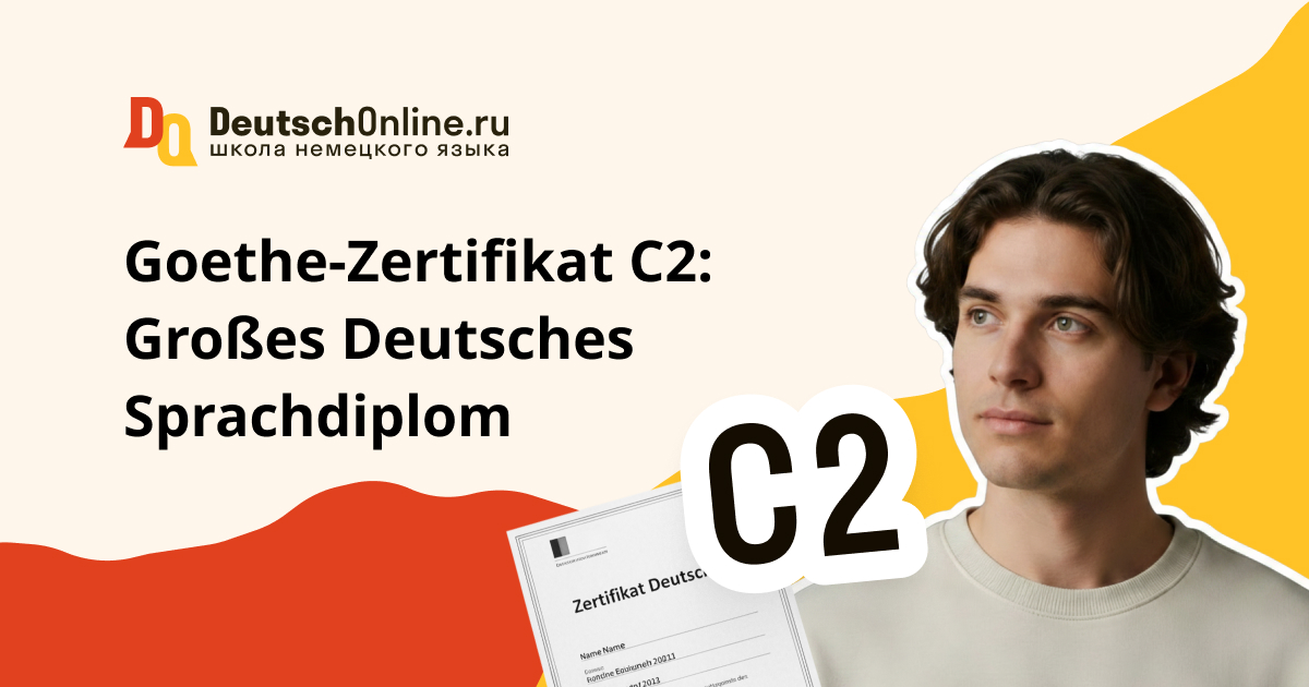 goethe zertifikat c2