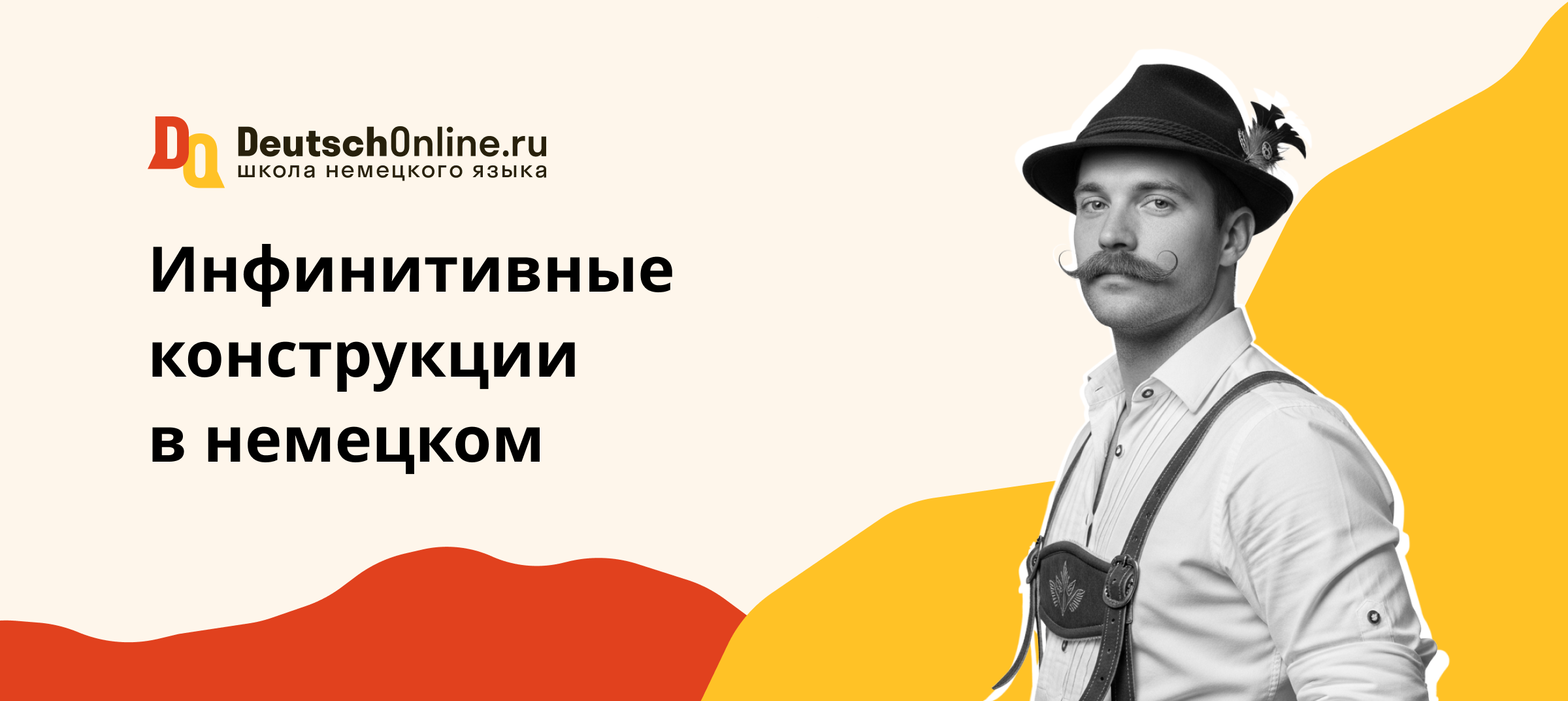 инфинитив в немецком