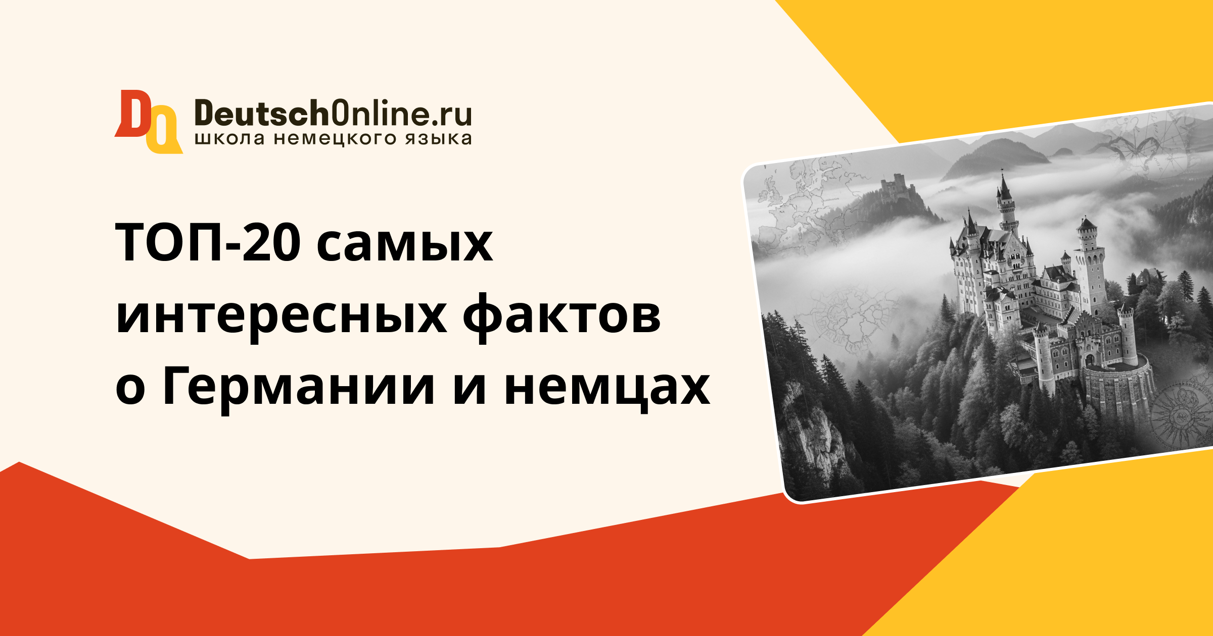 интересные факты о германии