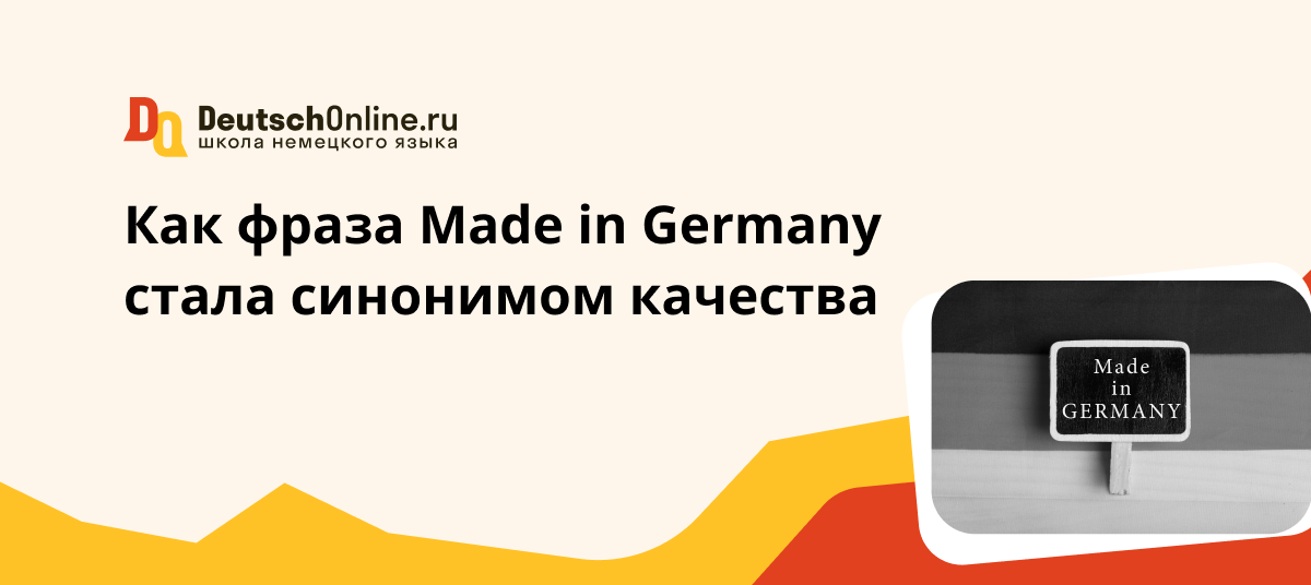 made in germany