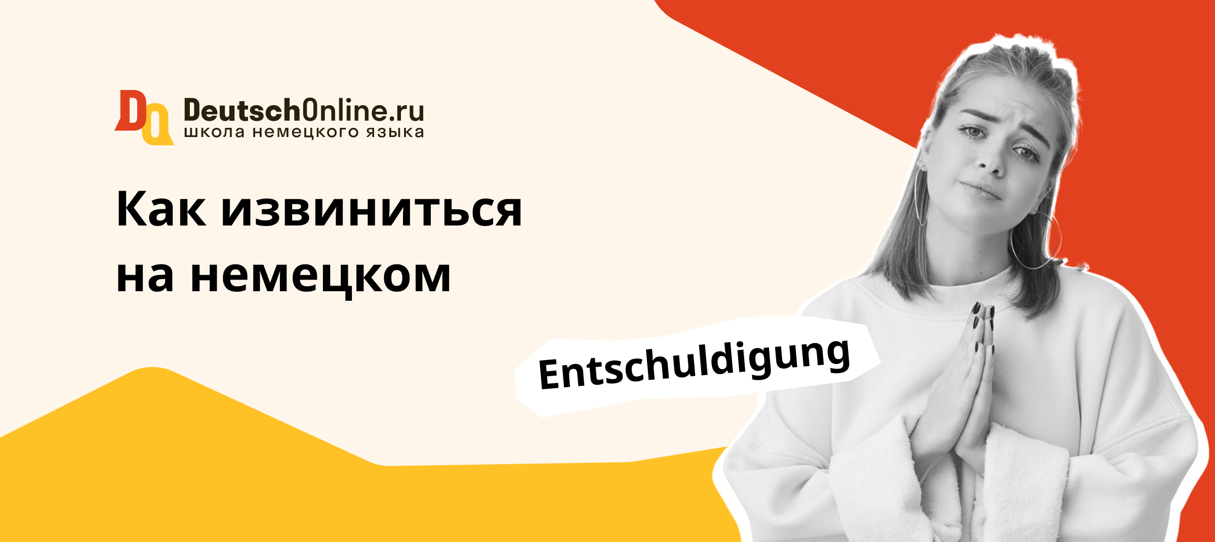 извините на немецком