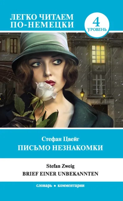 адаптированные книги на немецком