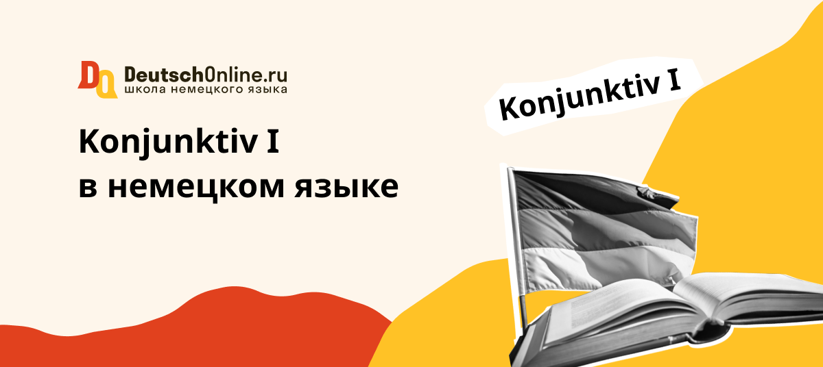 konjunktiv 1