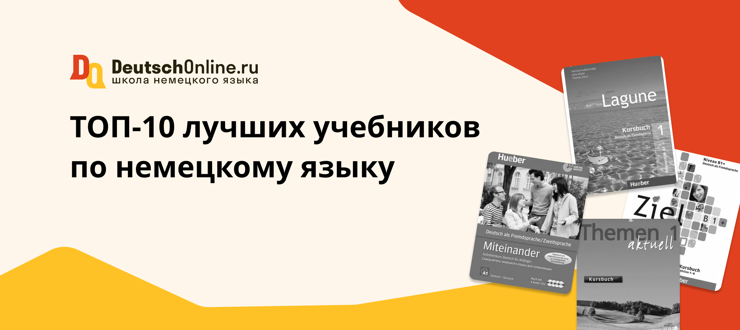 лучшие учебники по немецкому языку