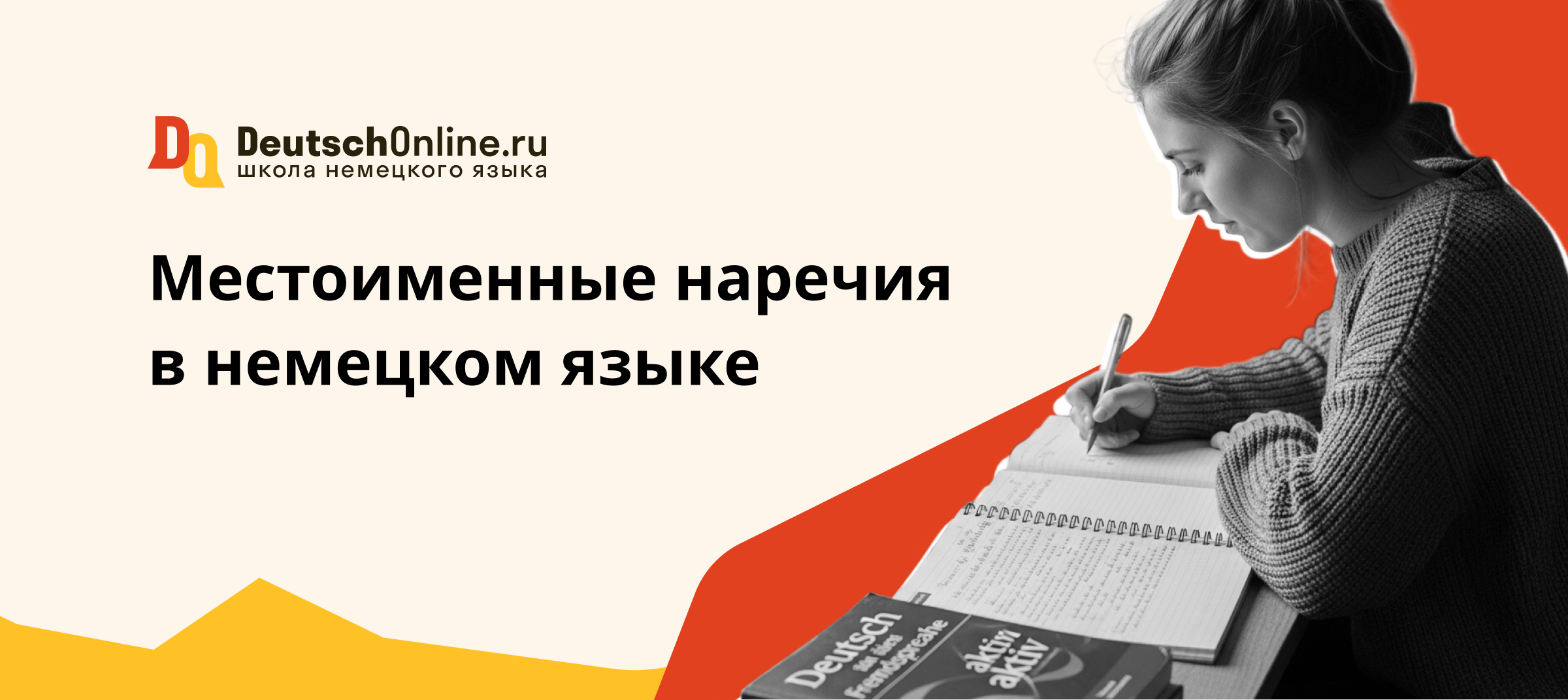 наречия в немецком языке