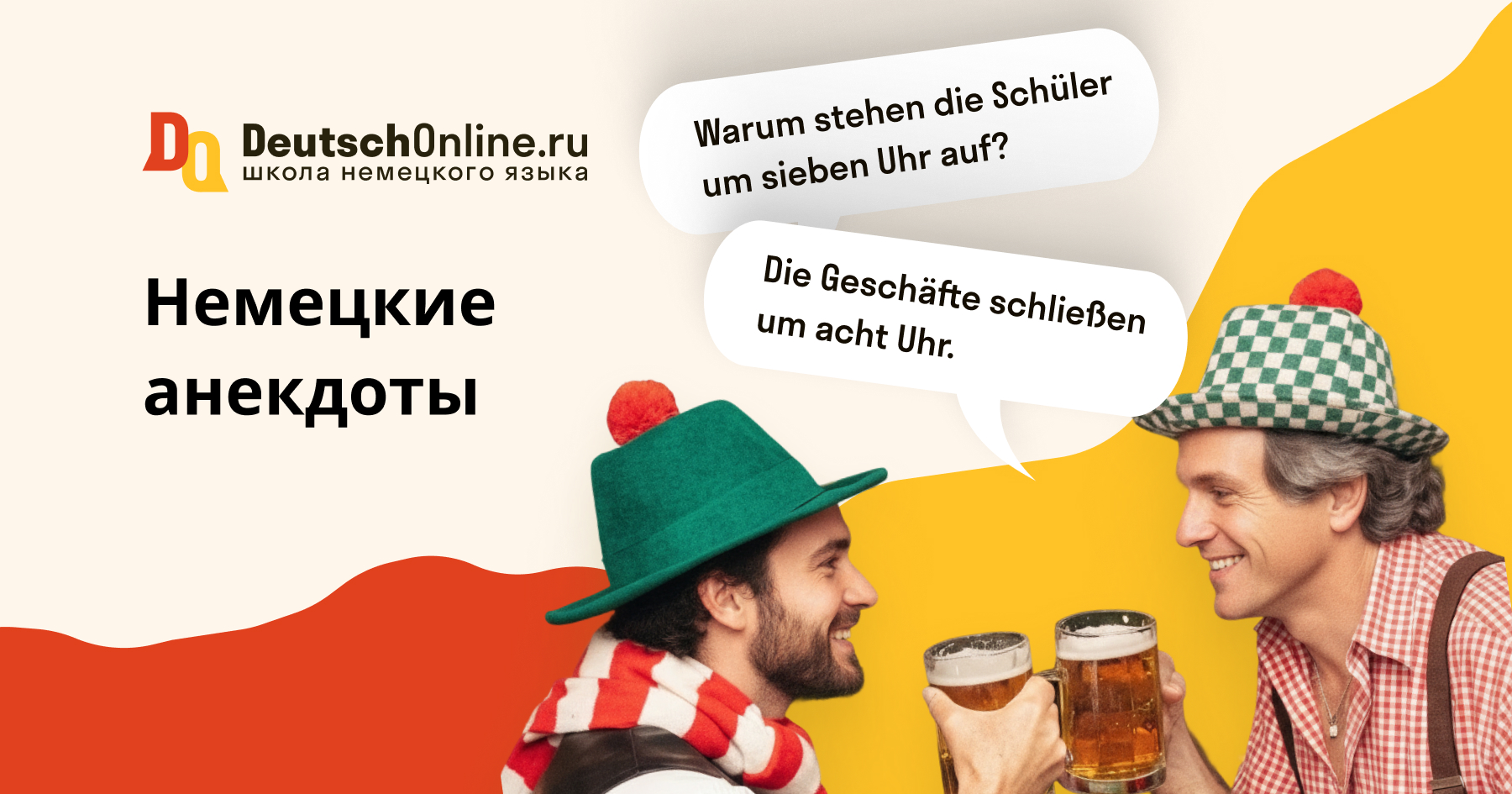 немецкие анекдоты
