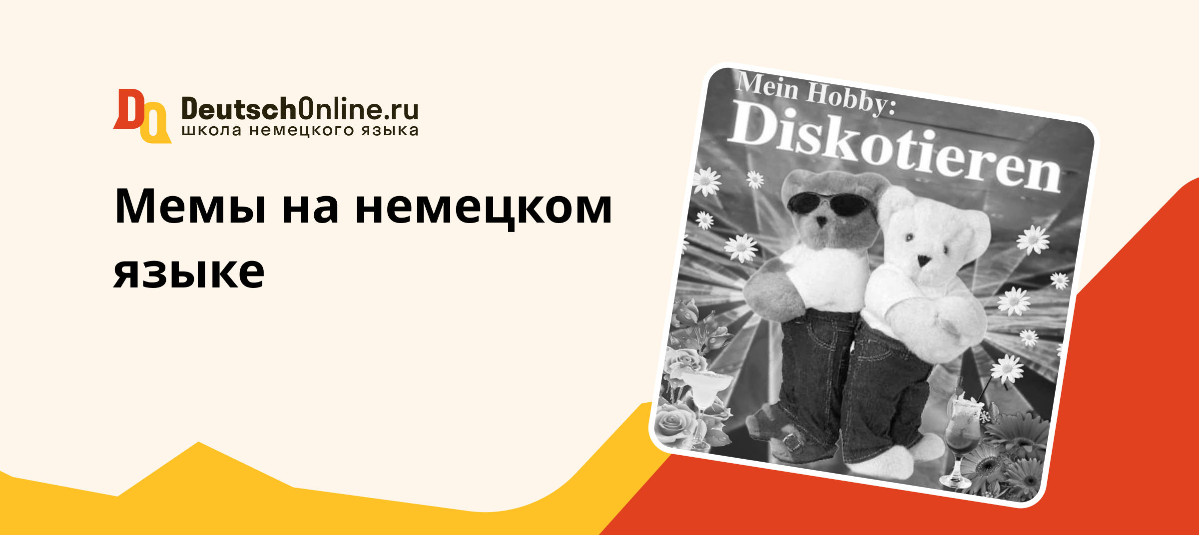 немецкие мемы