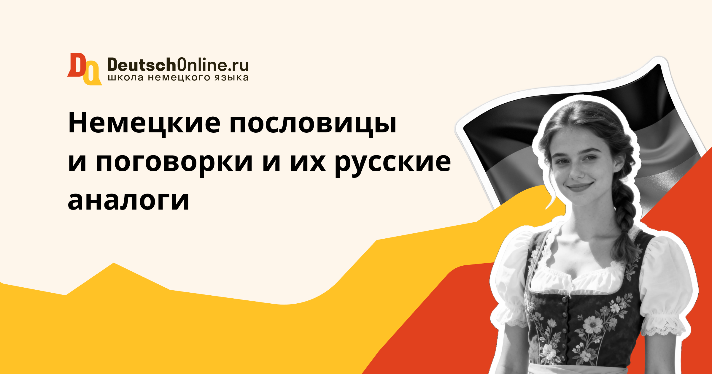 немецкие пословицы