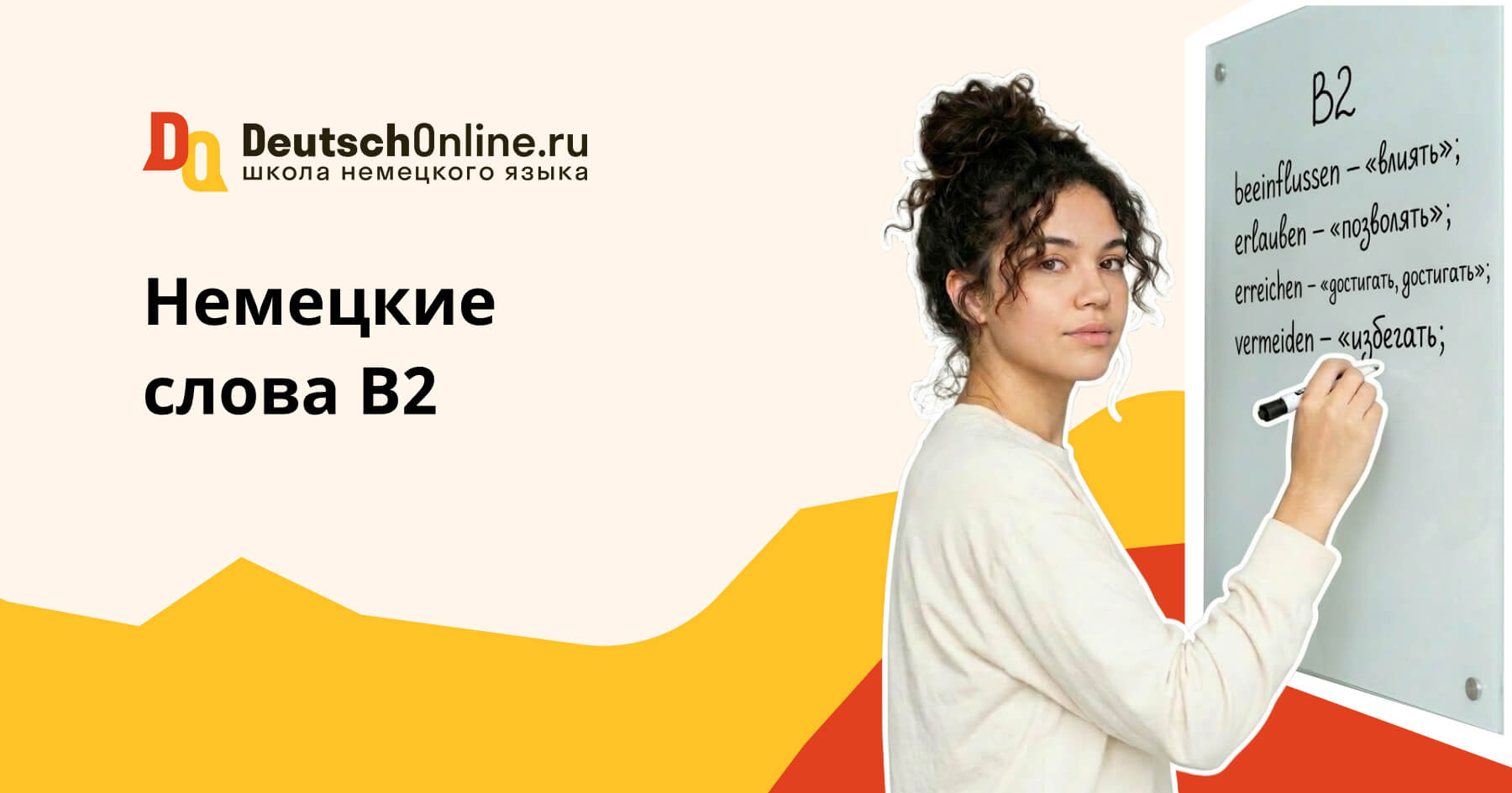 сборник немецких слов b2