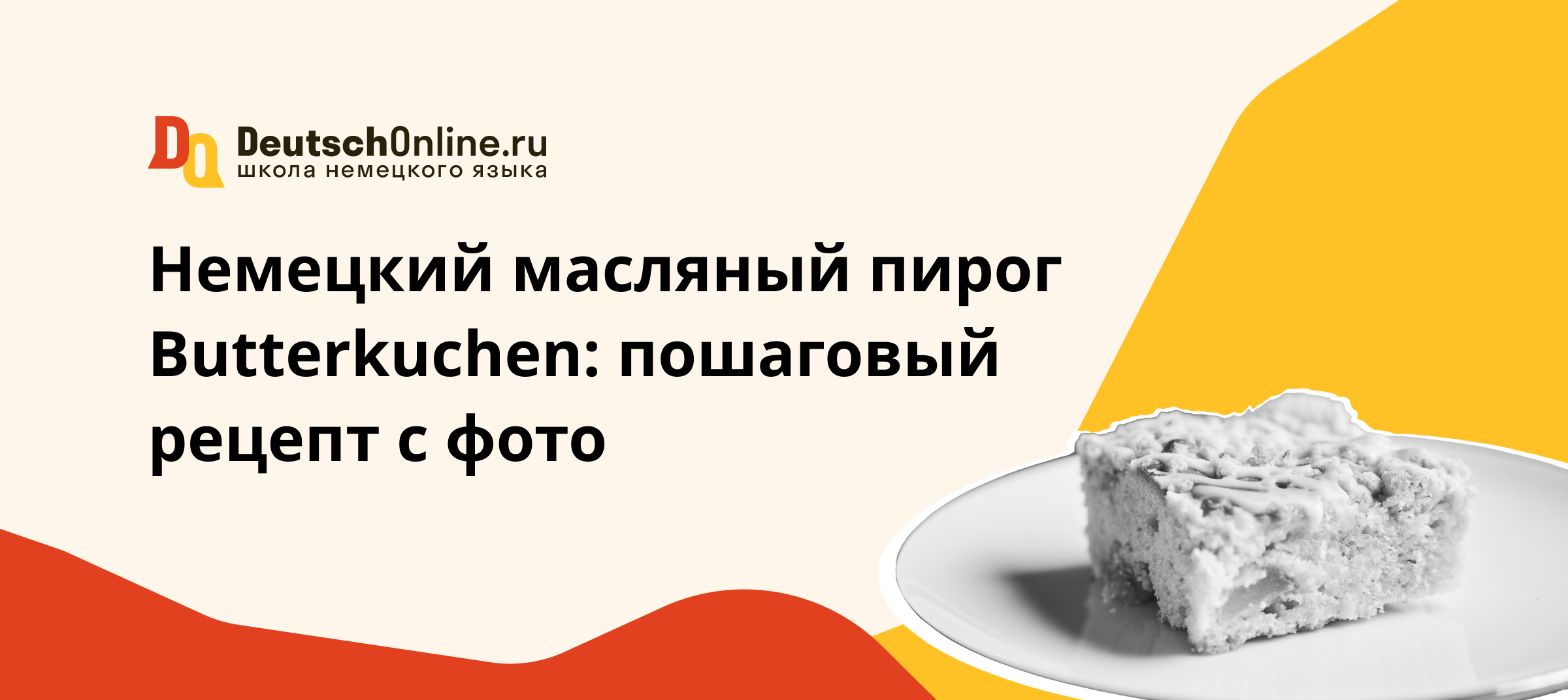 масляный пирог