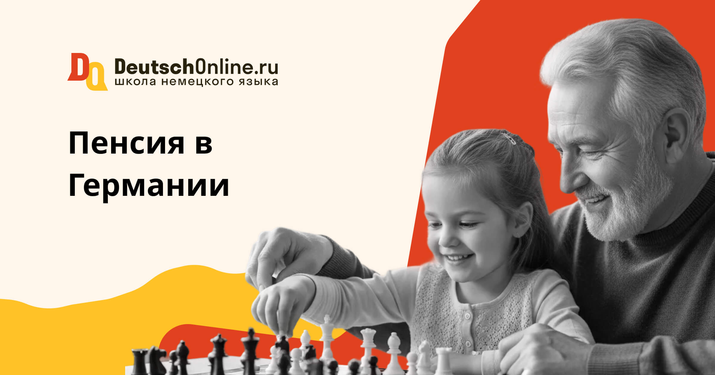 пенсионный возраст в германии