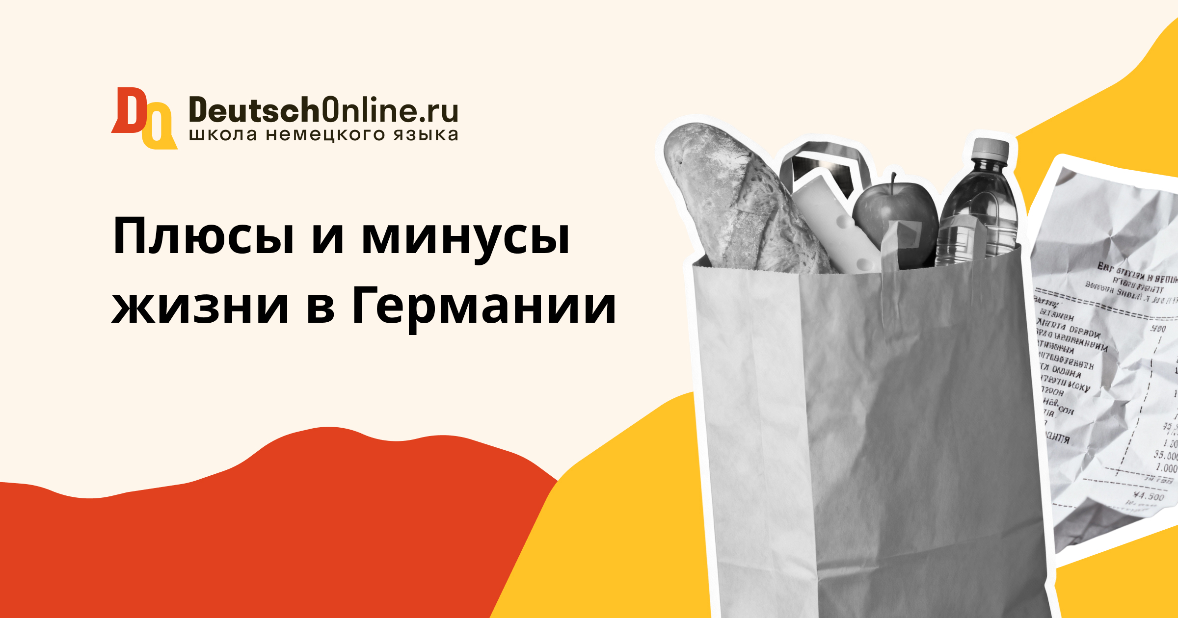 жизнь в германии