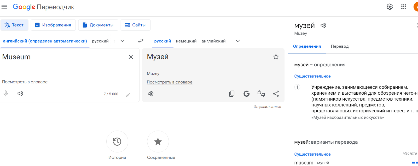 немецкий словарь с переводом