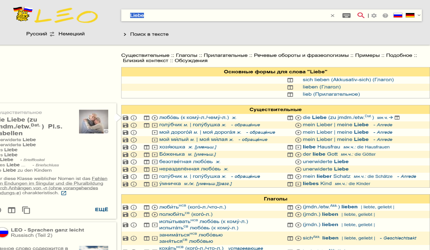 немецко русский словарь онлайн