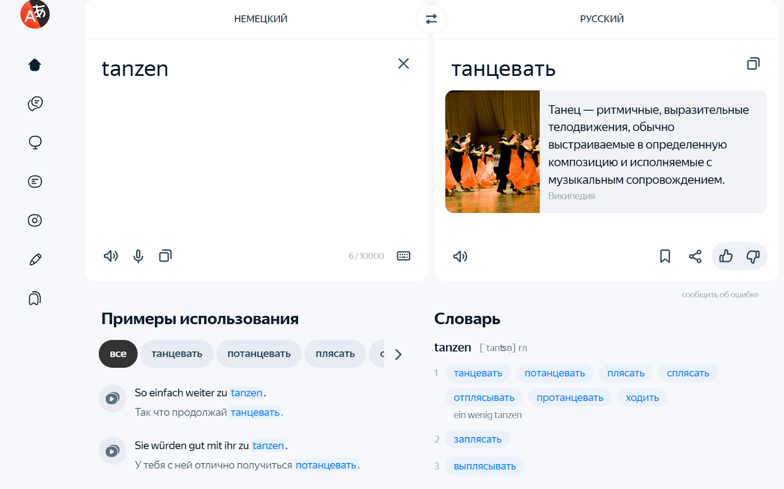 словарь немецкого языка с переводом на русский