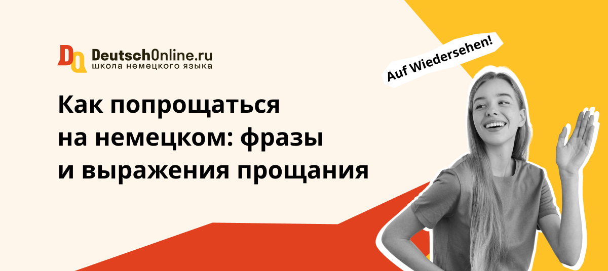пока на немецком