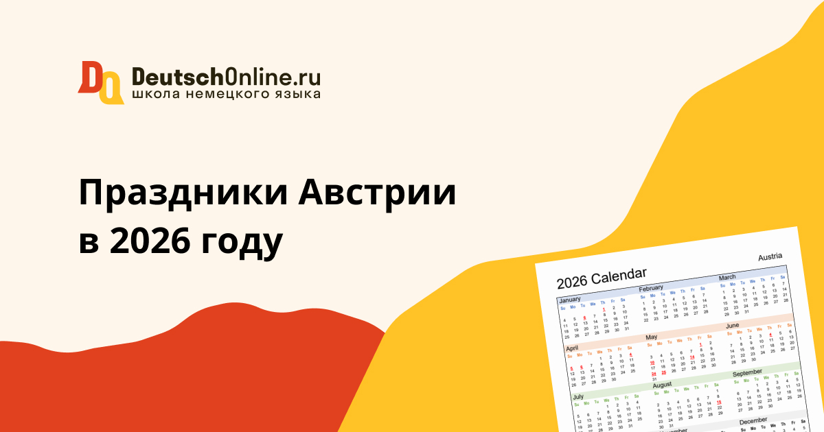 праздники в австрии