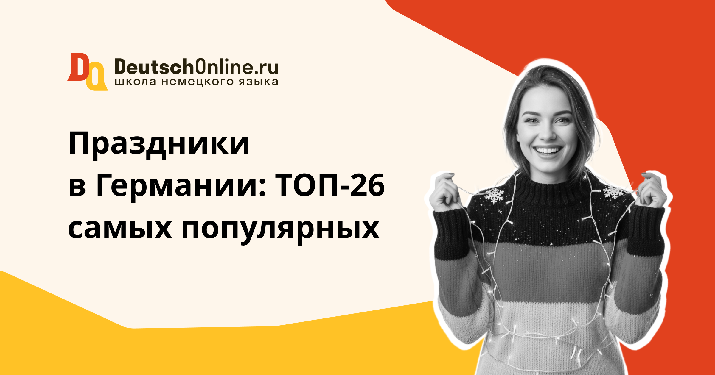 праздники в германии