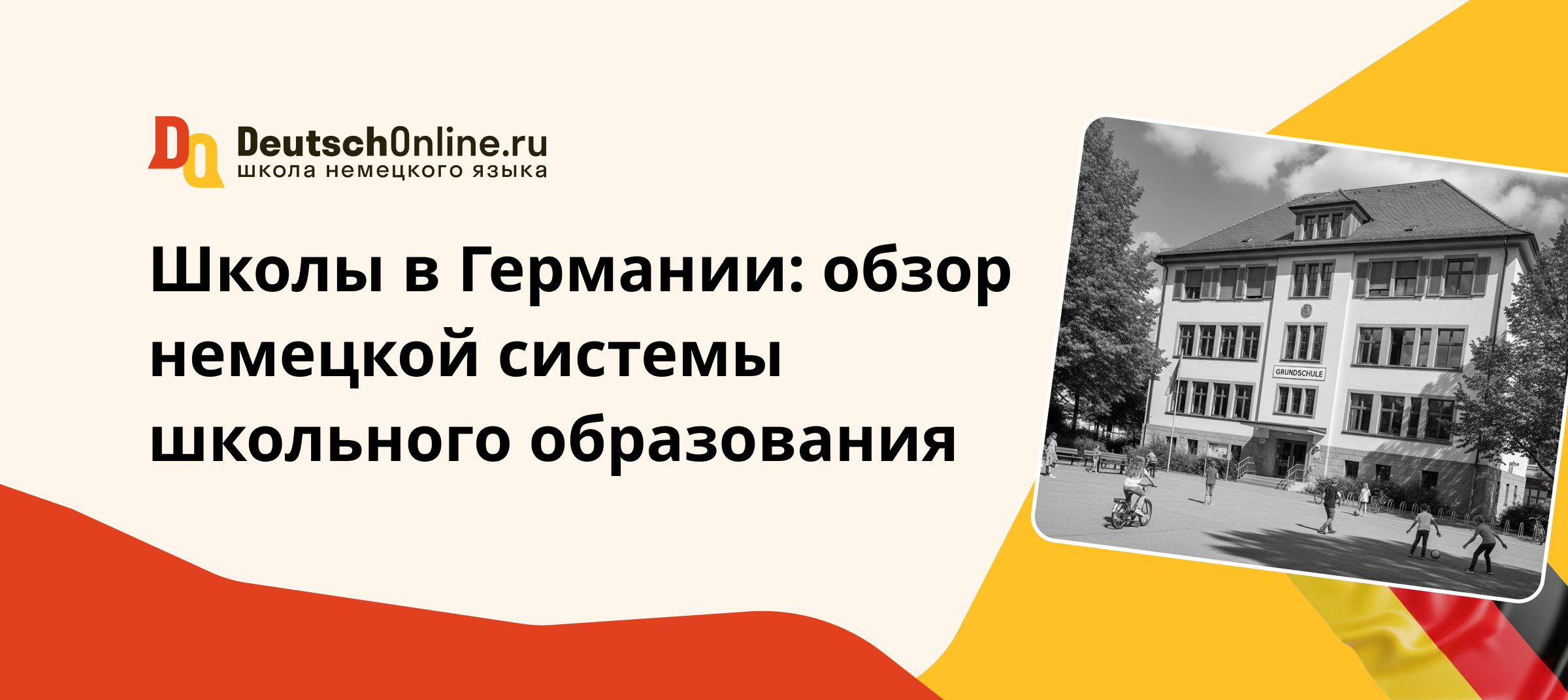 сколько классов в германии