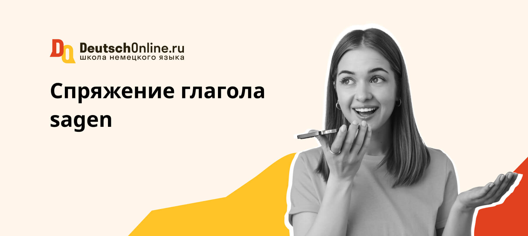 склонение sagen