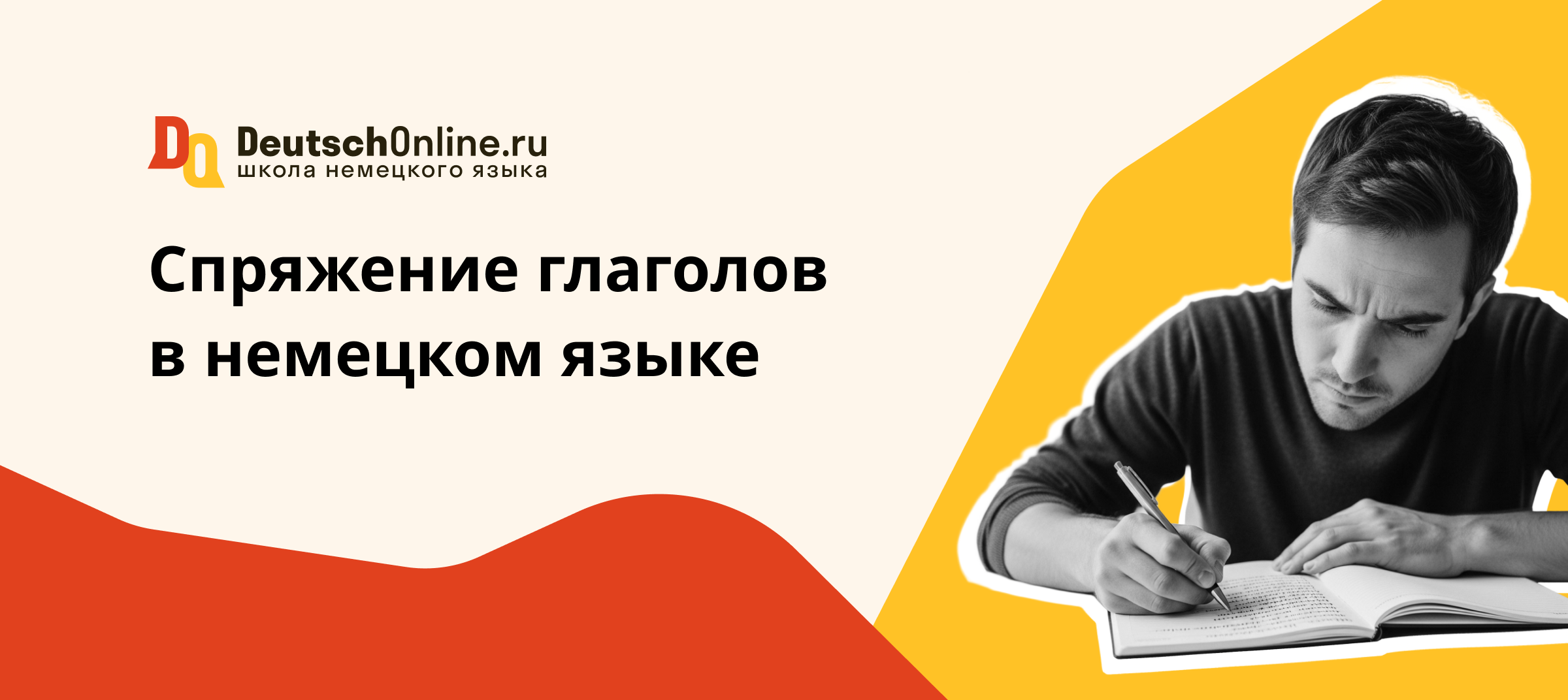 спряжение глаголов в немецком