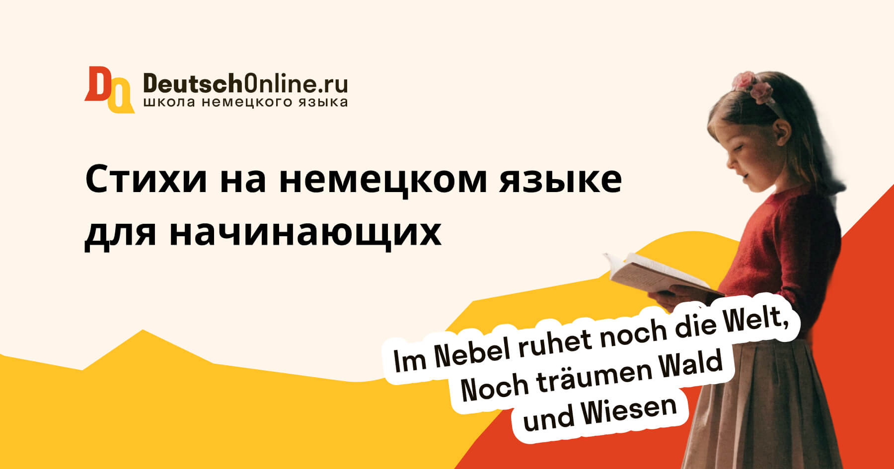 стихи на немецком языке для начинающих