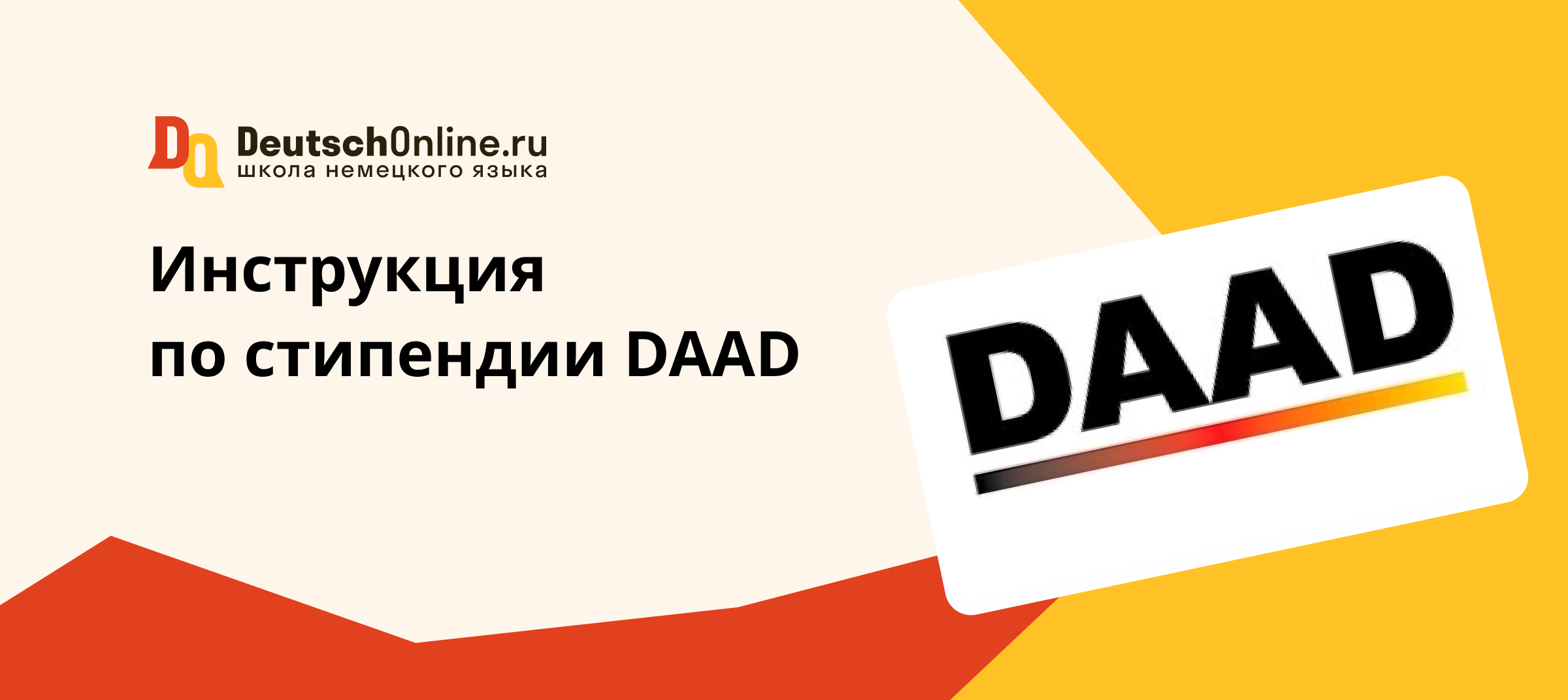daad стипендии