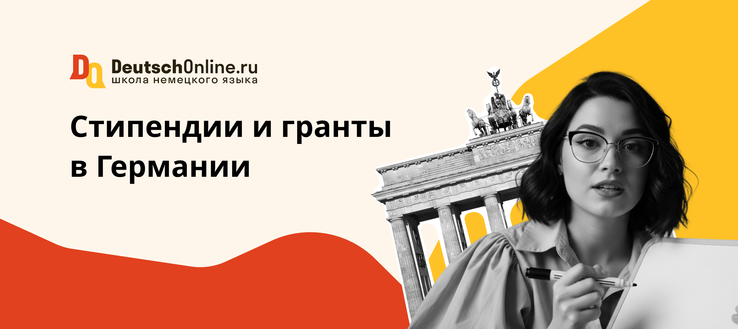 стипендия в германии