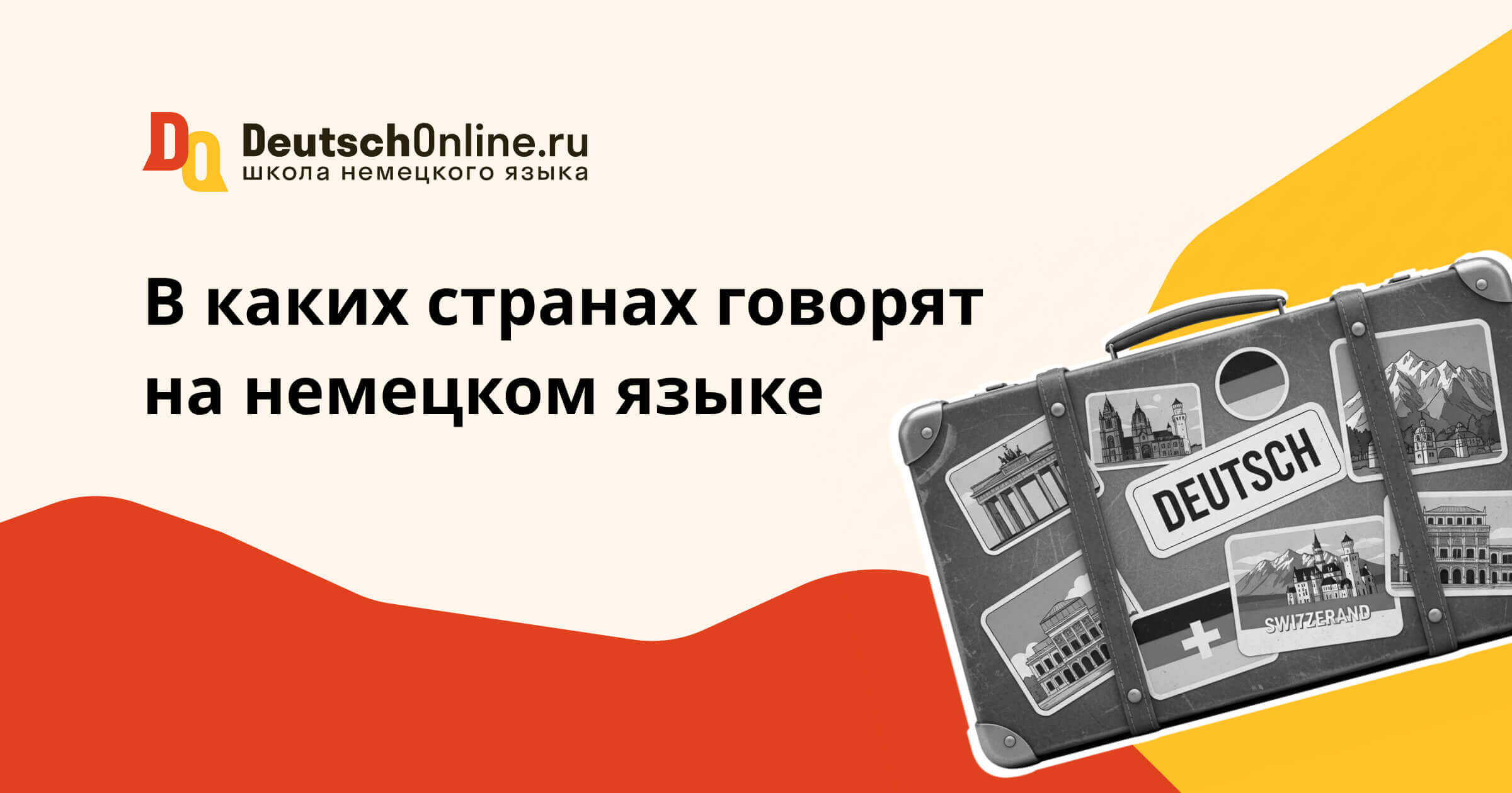 в каких странах говорят на немецком