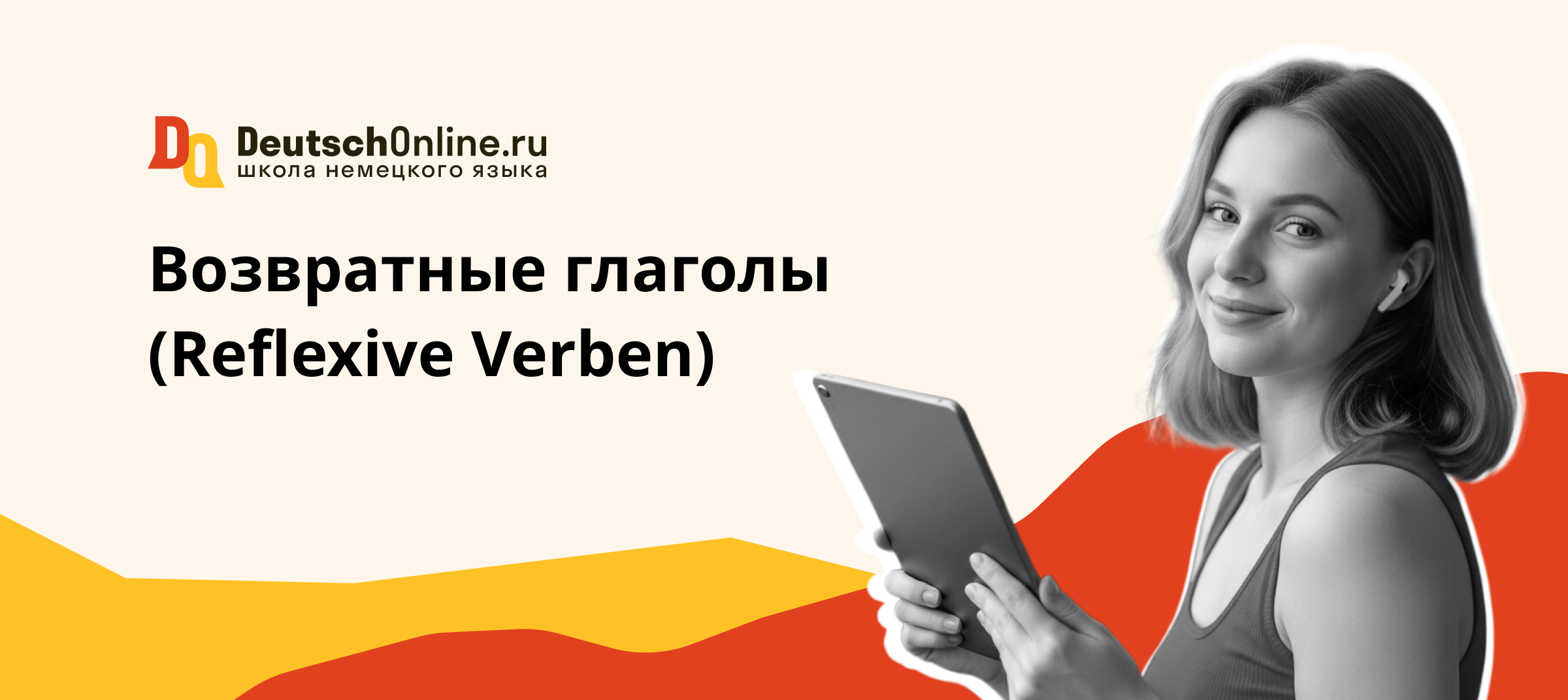 возвратные глаголы в немецком языке