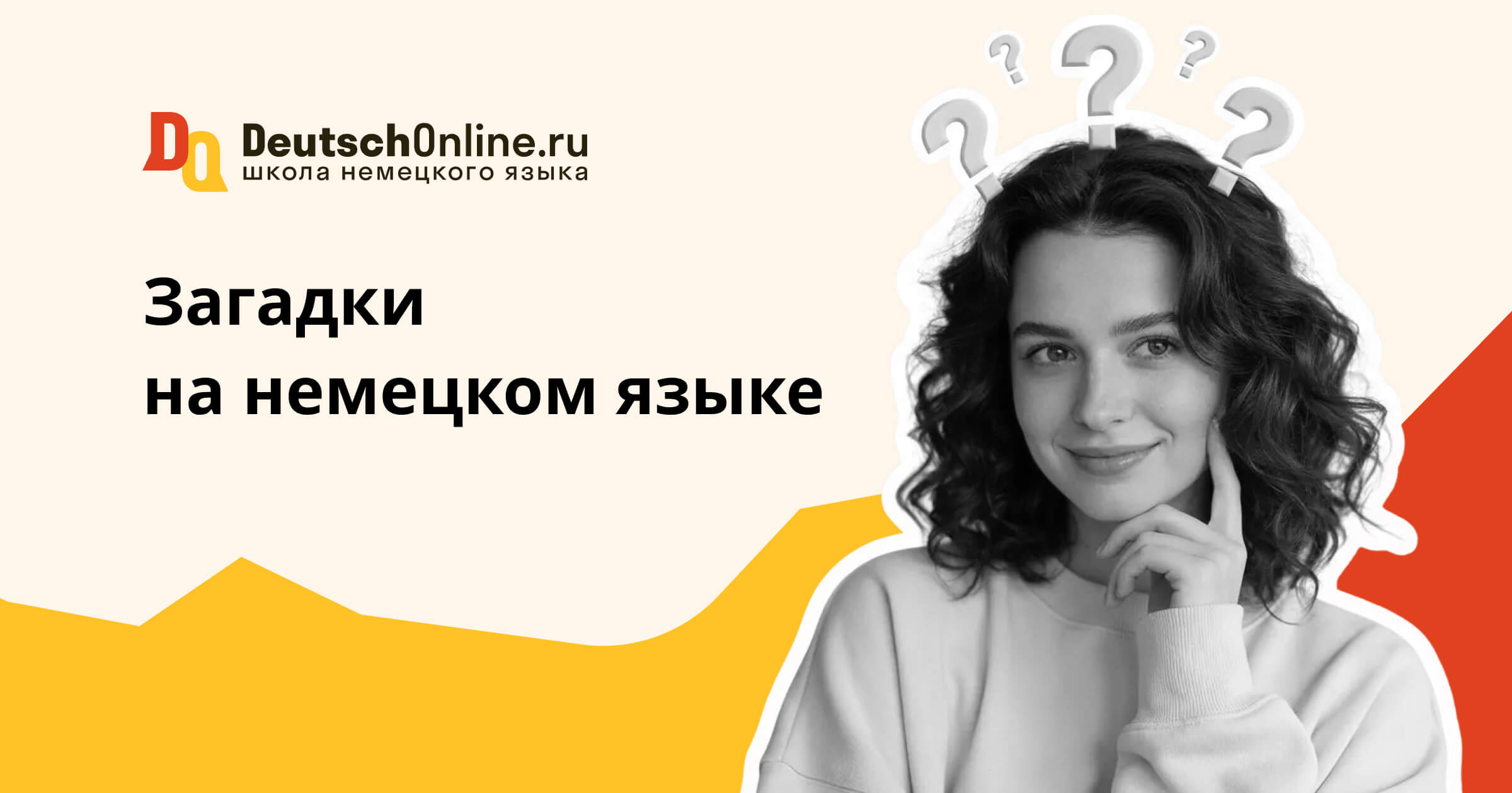 загадки на немецком языке с ответами