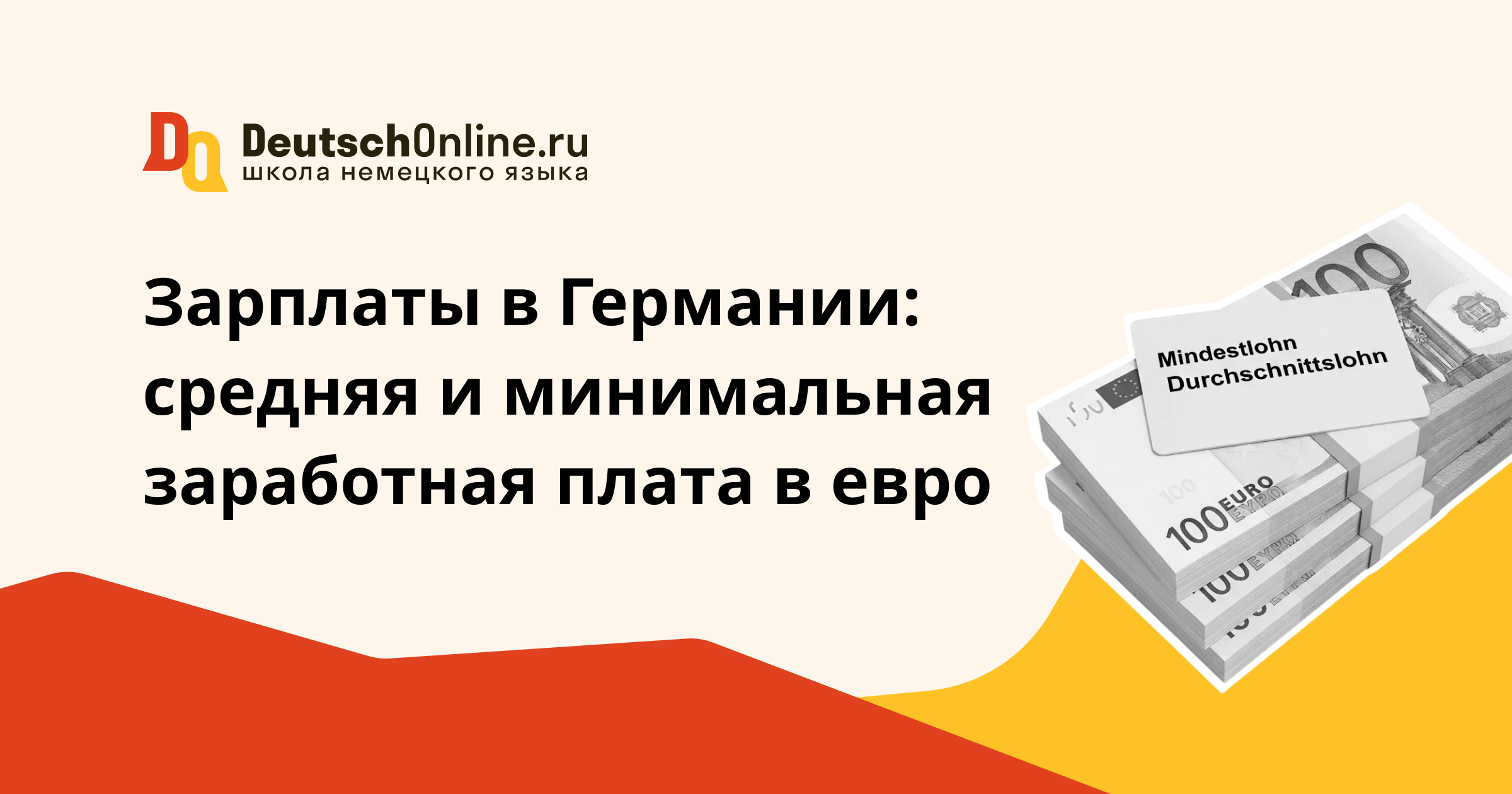 средняя зарплата в германии