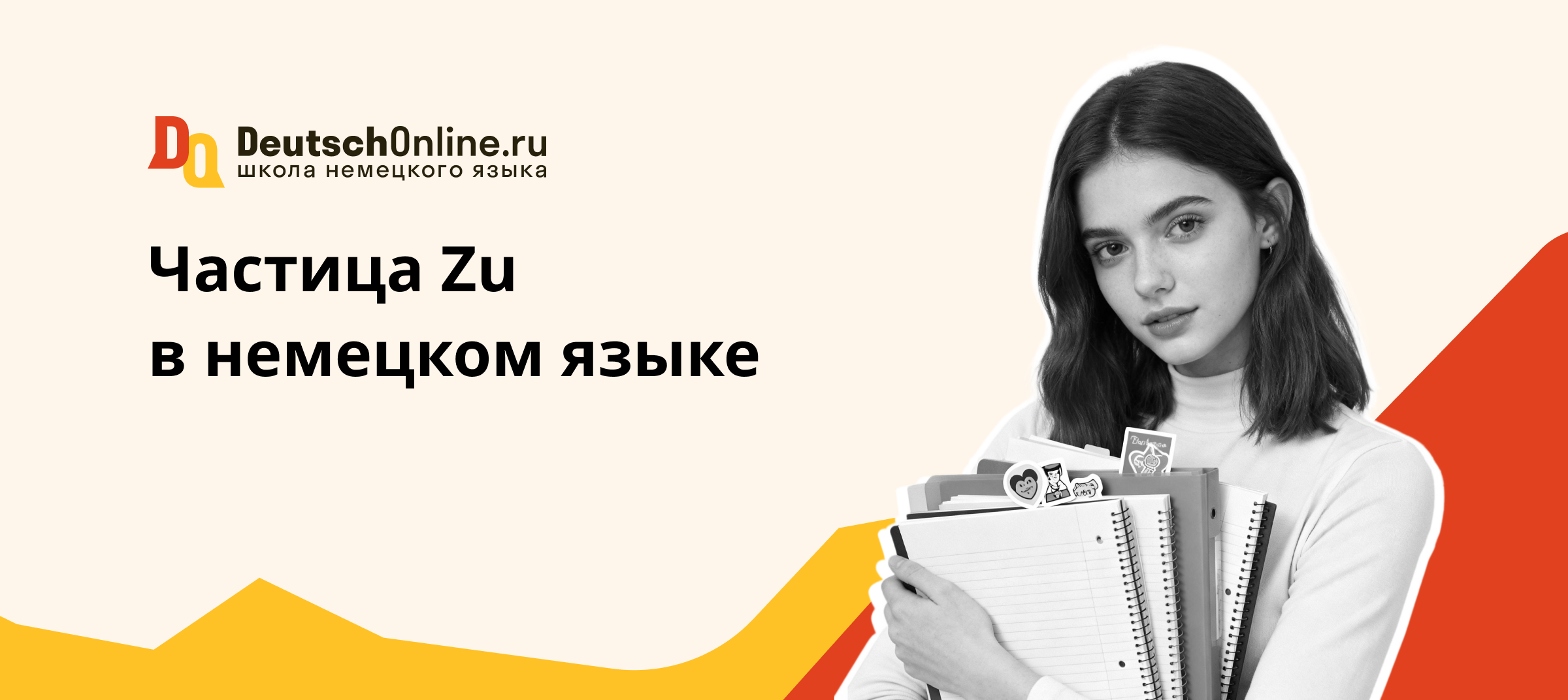 zu в немецком языке