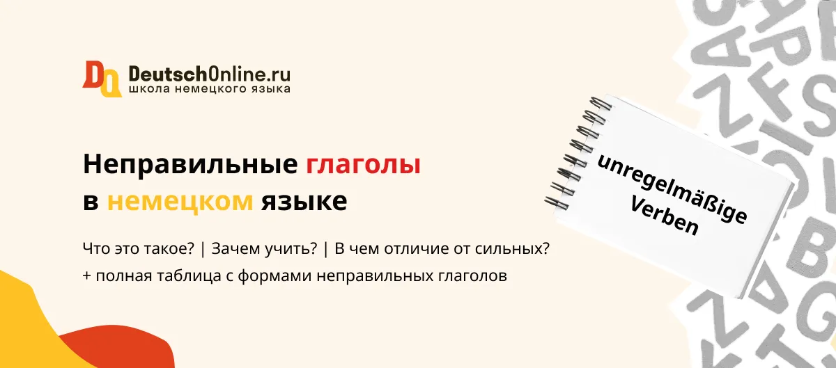 Неправильные глаголы в английском языке: чем отличаются от правильных и как их выучить