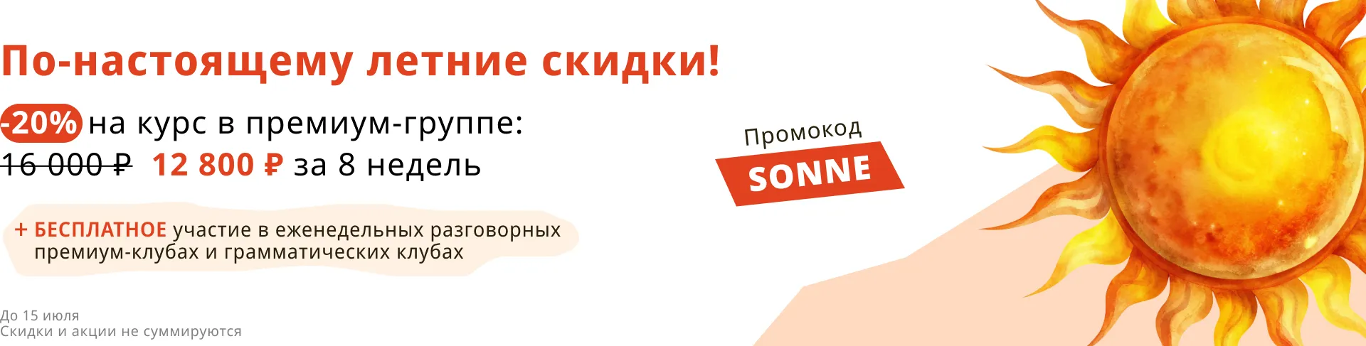 Мини-группа для изучения немецкого языка онлайн - премиум A1.1