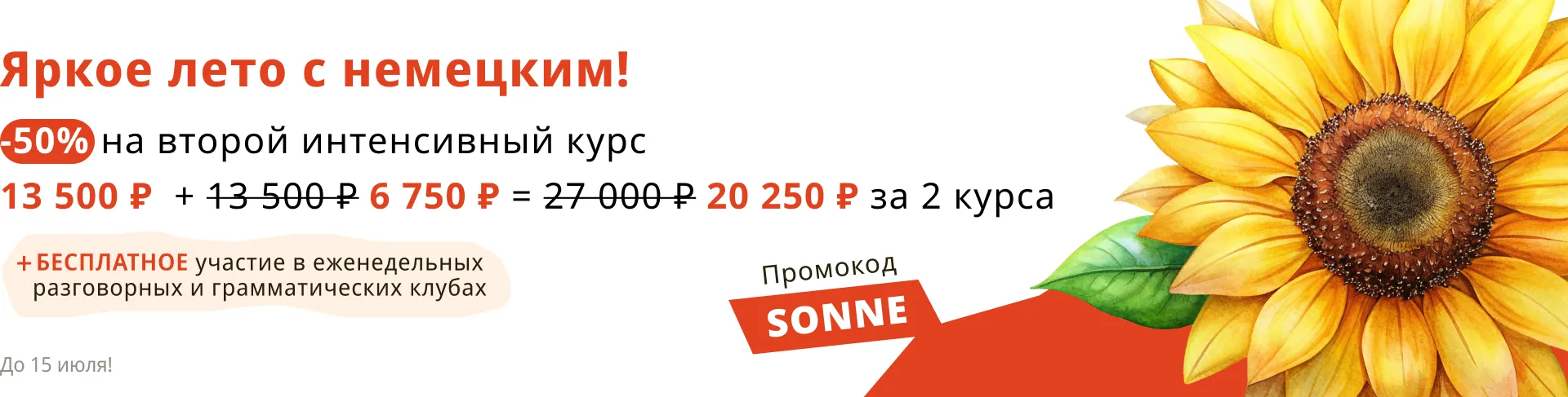 Интенсивный курс А1-2 | Программа по обучению немецкому языку | Deutsch  Online