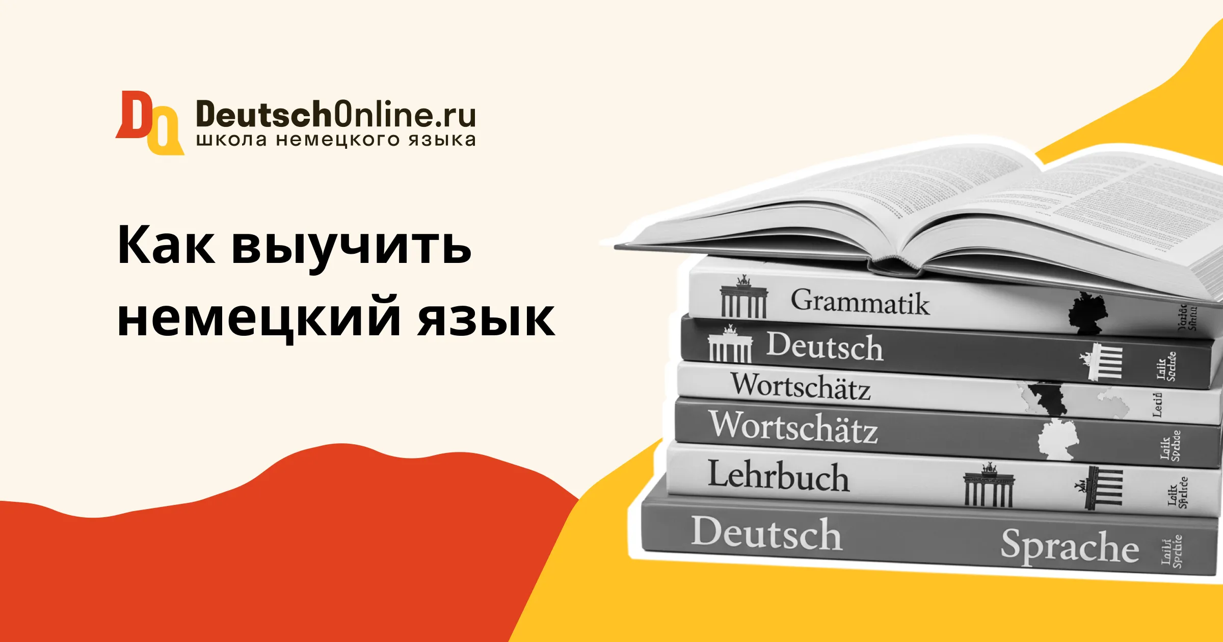 Как выучить немецкий язык самостоятельно с нуля
