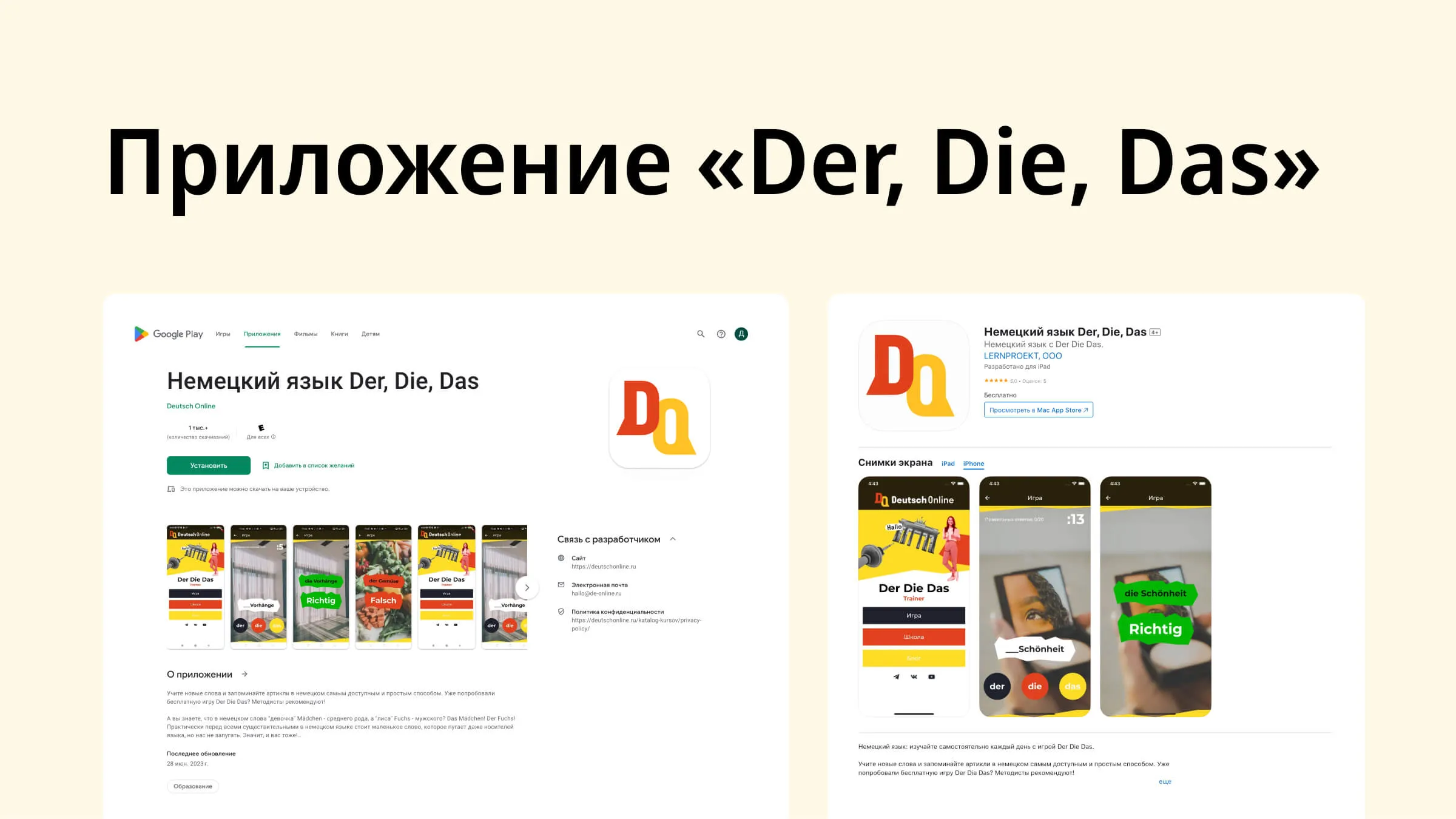 Учим артикли Der, Die, Das весело и легко в приложении по немецкому языку