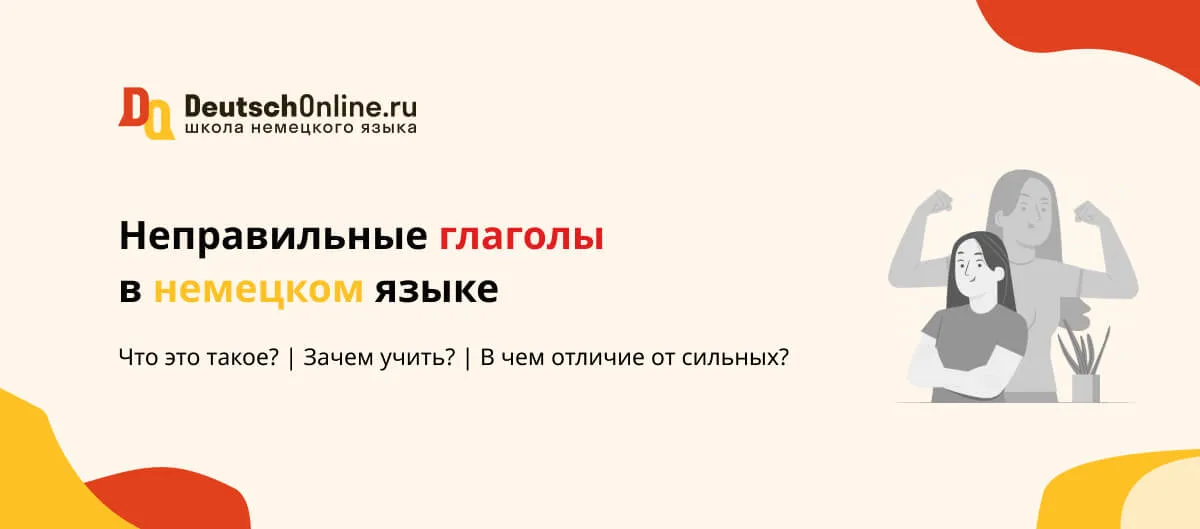 Неправильные глаголы в немецком языке списком | Таблица с переводом